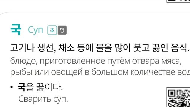 Давайте учить корейские слова(‘ㄱ’, 43)