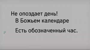 Последняя песня регионального конгресса 2023 года - Не опоздает! (Караоке)