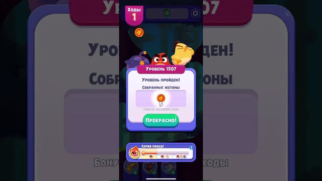 Angry birds dream blast #184 level 1506 - 1509 смотреть онлайн