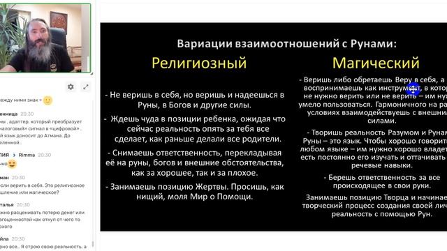 Руны  Начало. Рунический Круг Силы. 12 поток. Обучение Рунам  Денежная магия рун