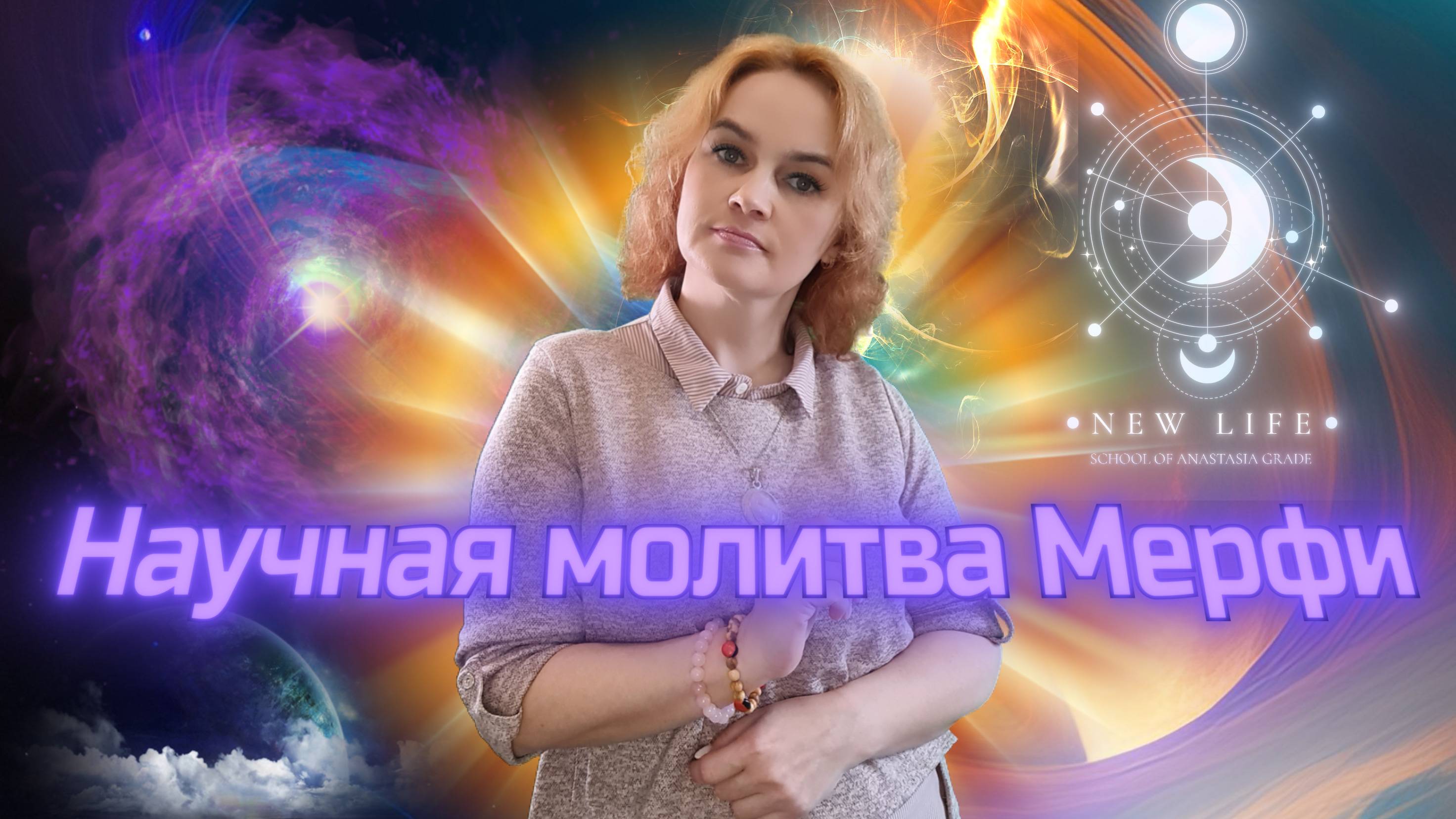 Научная Молитва Мерфи, на все случаи жизни