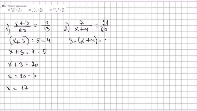 Математика 6 класс Мерзляк, Полонский УПР 201 смотреть онлайн