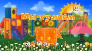 Один день в детском саду 2015