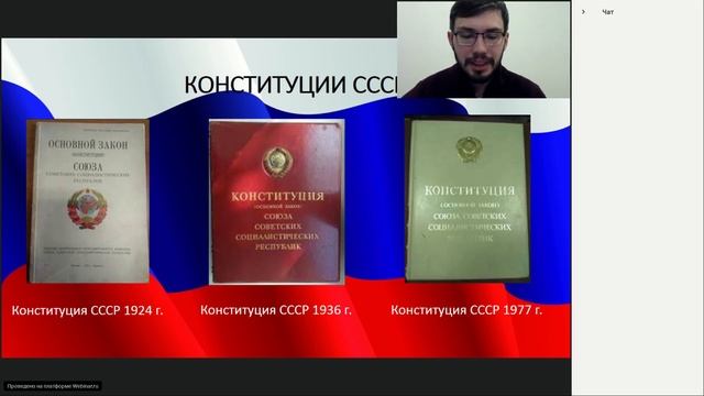 Вебинар «История российского конституционализма» смотреть онлайн