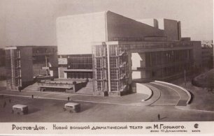 Ростов-на-Дону 1930-1950 годы.