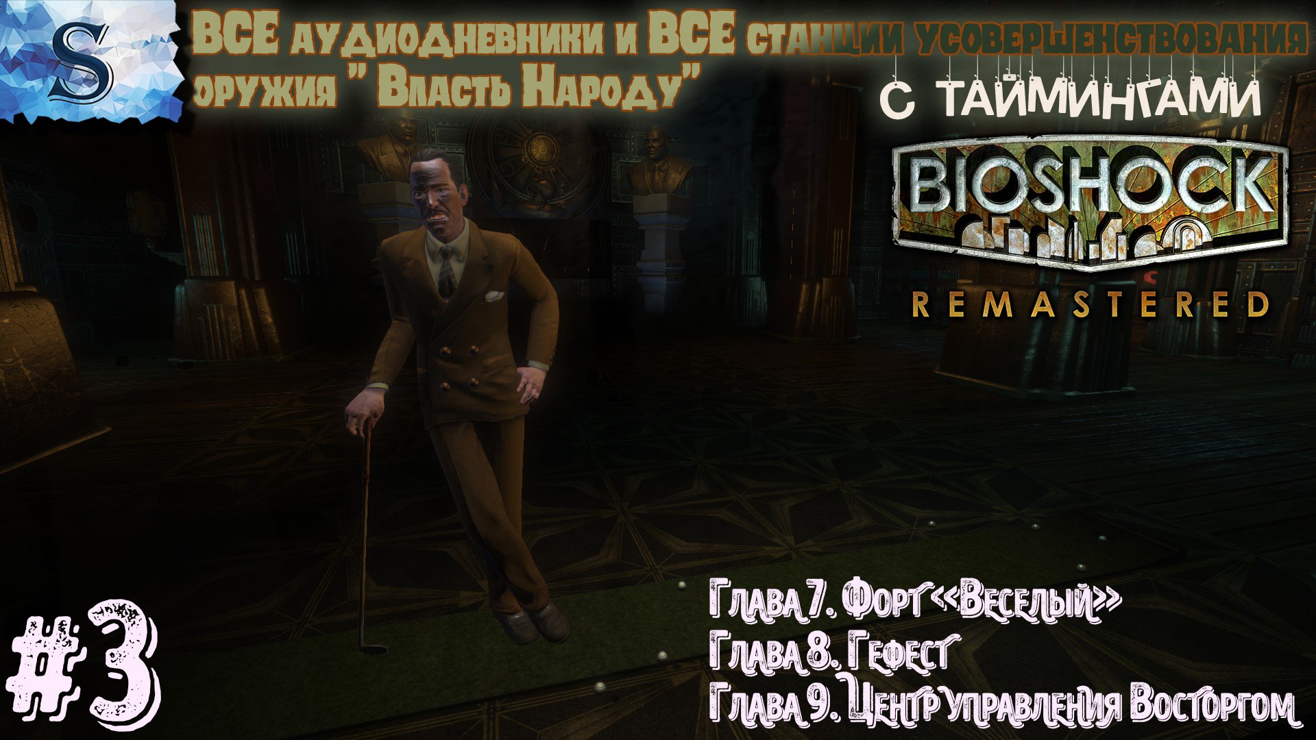 все достижения bioshock remastered steam фото 38