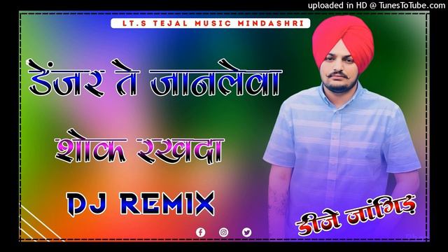 So High Dj Remix : Sidhu Moose Wala : डेंजर ते जानलेवा शोक रखदा Dj Remix : Panjabi 3D Barzil Mix