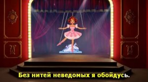 Ожившая кукла