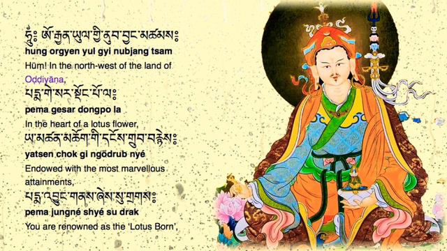 ☸ཚིག་བདུན་གསོལ་འདེབས།|Seven Line Prayer To Guru Rinpoche(Lyrics)གུ་རུའི་ གསོལ་འདེབས།|Padmasambhava