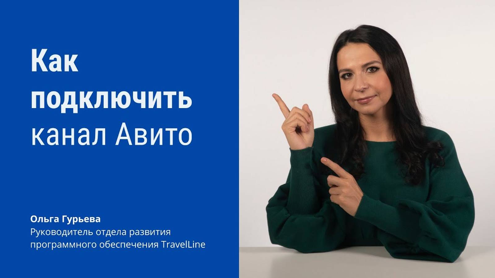 Как подключить канал Авито в личном кабинете TravelLine