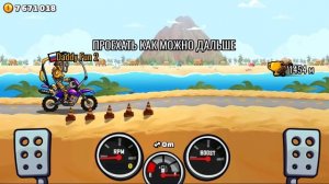 ЗАДАНИЯ ЗРИТЕЛЕЙ челлендж ЖДАЛИ? Hill Climb Racing 2 прохождение игры гайд от Папа Фан.