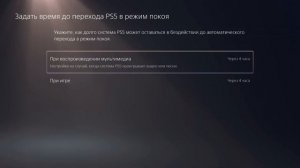Режим покоя PS5 спящий режим что дает режим энергосбережения PS5. Советы новичкам Playstation.