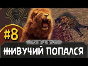 Total War: ATTILA за Аксум #8 | Живучий попался