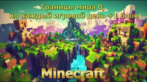Minecraft - День 5 - Но границы 1х1 но +1 каждый день