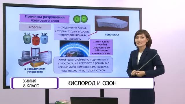 Химия. 8 класс. Кислород и озон /30.12.2020/ смотреть онлайн