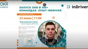 Митап "Запуск OKR в 100+ командах. Опыт inDriver"