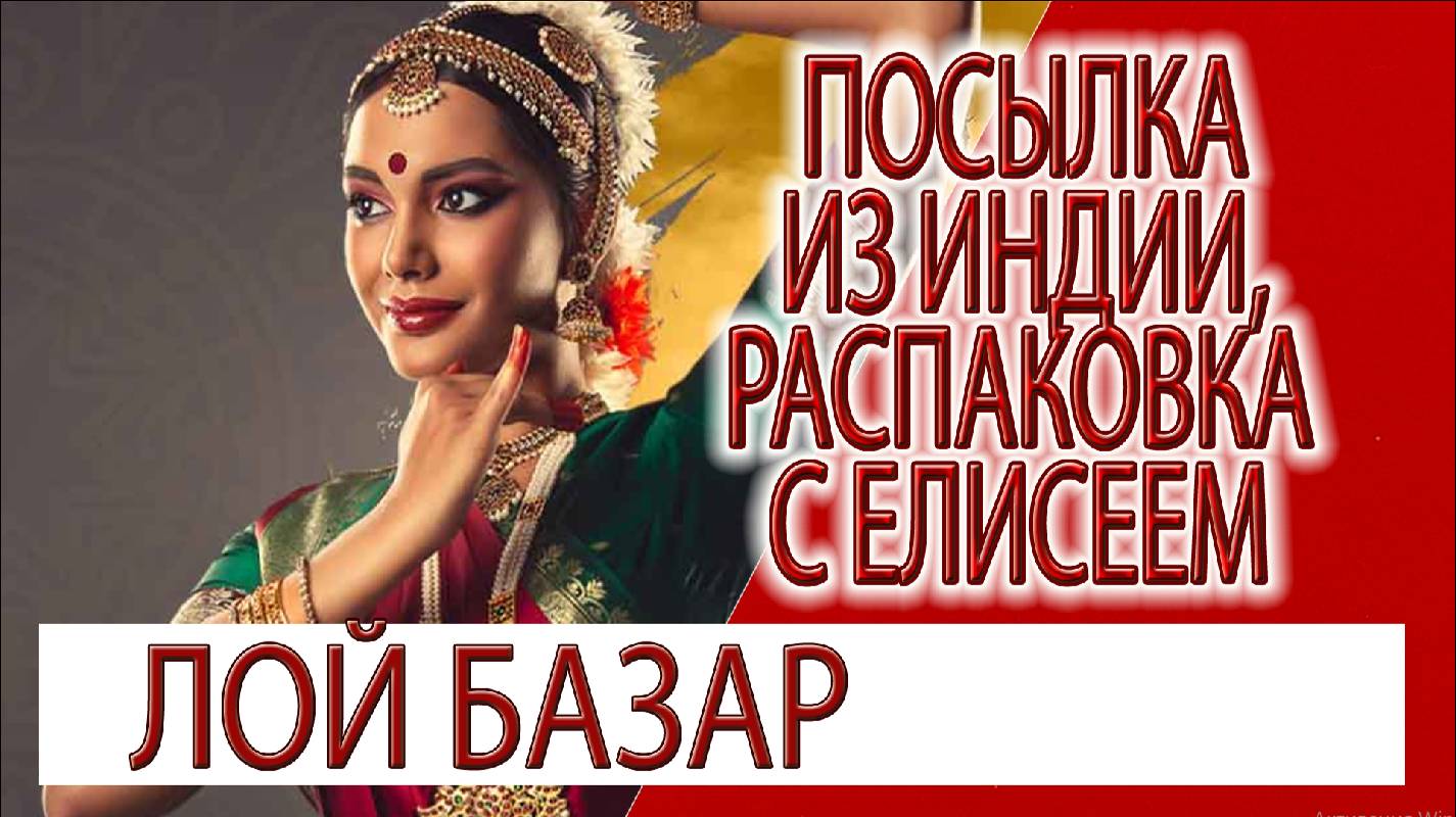 Посылка от Кришны, благовония из Вриндавана,распаковка с Елисеем!