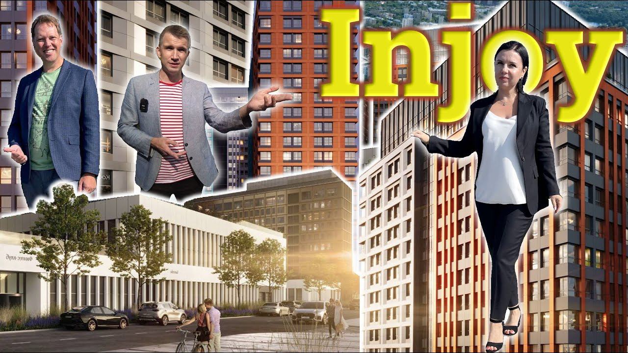 Injoy | Обзор локации, окружение, впечатления, цены и инвест-потенциал.