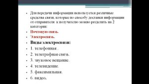 История развития средств связи. Виды электросвязи.
