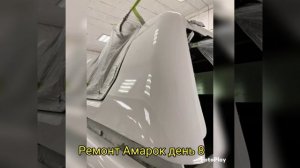 Ремонт Амарок #амарок #кузовнойремонт #покраскаавто #покраска