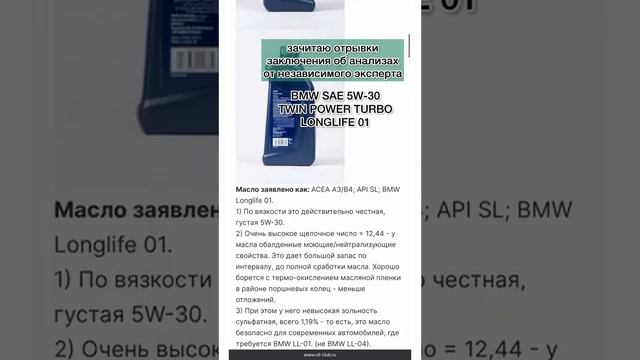 Независимый разбор анализов от ЭКСПЕРТА с Оилклуба ? Моторное масло BMW TWIN POWER TURBO 5W-30 LL01