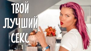 7 ПРАВИЛ СЕКСА / Эта ночь запомнится на всю жизнь!