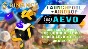 Launchpool+Airdrop AEVO Binance