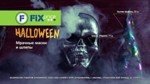 Товары для Halloween