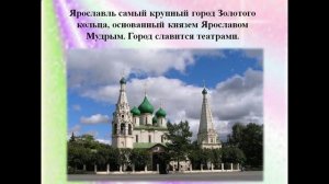 Презентация города золотого кольца россии