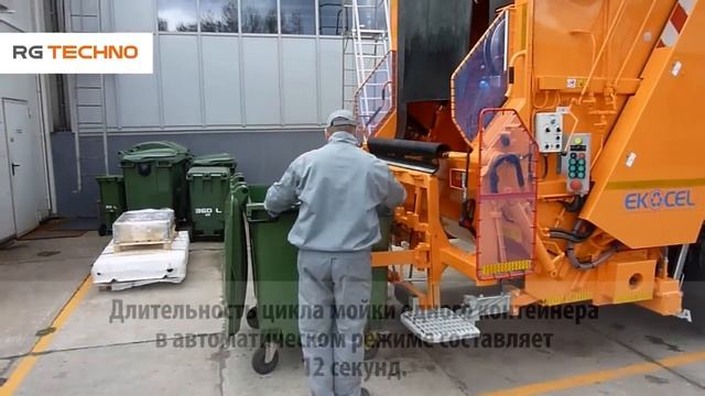 Мойка контейнеров