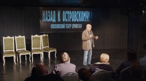 «Лес, или История непоставленного спектакля»