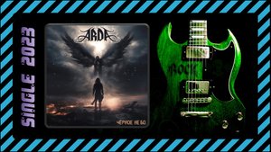 Arda - Чёрное небо (2023) (Power Metal)