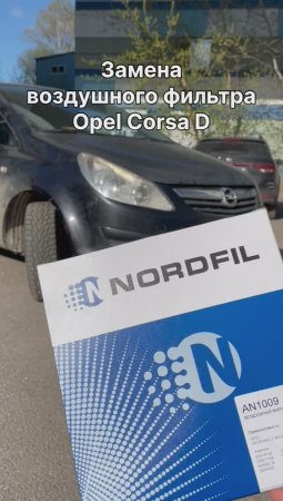 Как заменить воздушный фильтр на Opel Corsa D на новый NORDFIL AN1009