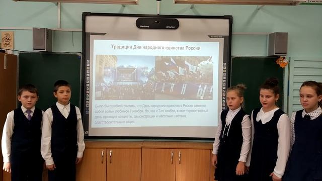 "День народного единства", 4 "В" класс смотреть онлайн