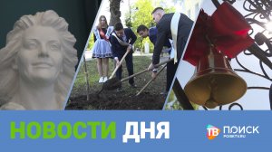 Клин. Новости дня 24.05.24