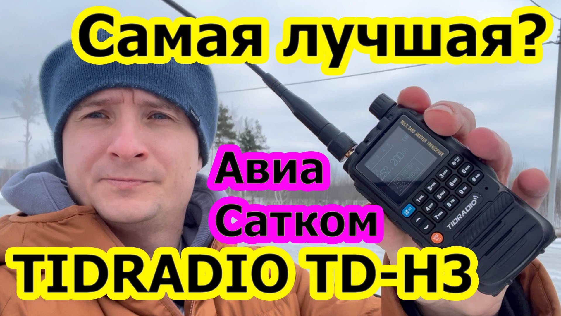 Радиостанция Tidradio TD H3 обзор и тест