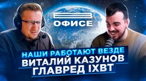 "Почему в России не делают игры?" | В офисе главред iXBT.games Виталий Казунов