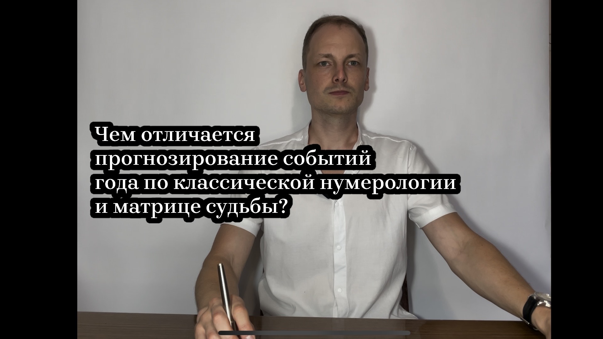 В чём различаются прогнозы по нумерологии и матрице судьбы