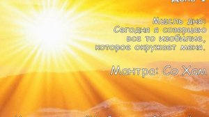 День 1. Ключ к изобилию. Дипак Чопра