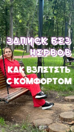 Запуск без нервов. Как взлететь с комфортом? #Соцсети #ПродюсерПроектов #Запуск #project #смм