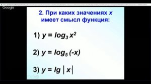 Алгебра 10 класс 15 неделя Логарифмическая функция, её свойства и график