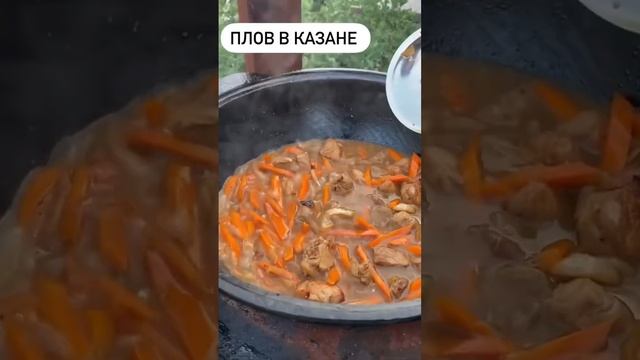 Плов в казане ? #рецепты #готовимдома #плов #еда #пловвказане