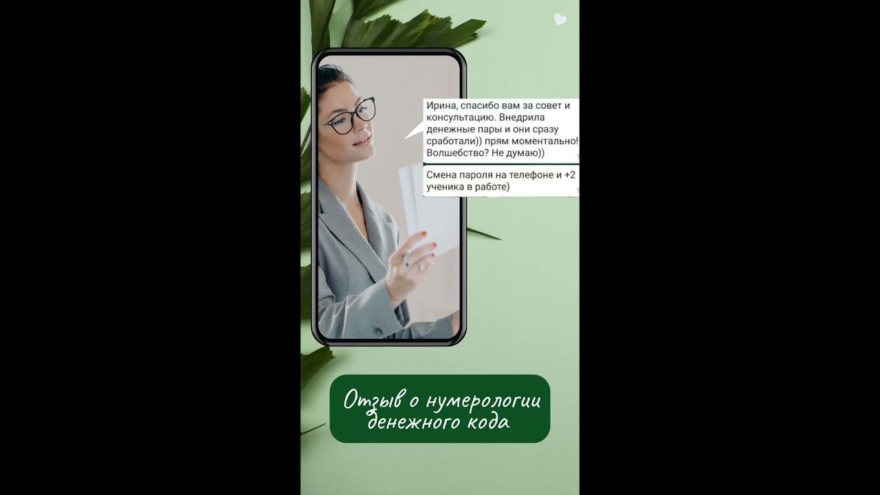 ДЕНЕЖНАЯ НУМЕРОЛОГИЯ«Персональный денежный код»