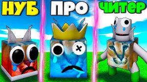 ЭВОЛЮЦИЯ ШЛЁПЫ РАДУЖНЫХ ДРУЗЕЙ ОТ НУБА РЕД ДО ПРО БЛУ И ГРИН СИМУЛЯТОРЕ ВСЕХ МОНСТРОВ ШЛЁП В РОБЛОКС