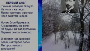Первый снег?Иван Бунин? Читаем вслух