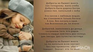 Вера Донская "Доброты не бывает много", 3 класс, Литературное чтение на родном языке