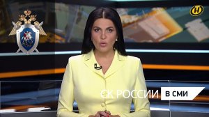 "ОНТ" Новости: Белоруссия и РФ создали совместную группу для расследования геноцида в годы войны