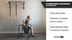 Отжимания с прыжком на хайлетсах
