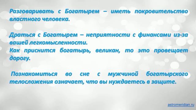 К чему снится Богатырь смотреть онлайн