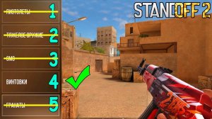 ТЫ ДОЛЖЕН ПОИГРАТЬ С КАЖДЫМ ОРУЖИЕМ В МАГАЗИНЕ!!! ЧЕЛЛЕНДЖ В STANDOFF 2 / СТАНДОФФ 2